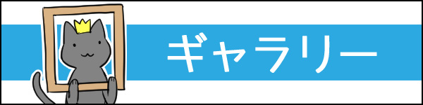 イラスト置き場